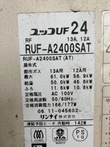 RUF-A2400SAT、リンナイ、24号、オート、PS扉内設置型、前方排気、給湯器